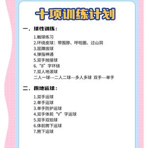 大学生如何规划适合自己的篮球训练条件:全面指南与实用策略